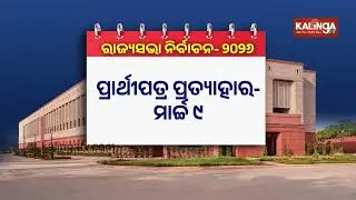 Election Commission Announces March 16 for Rajya Sabha Polls | Kalinga TV 