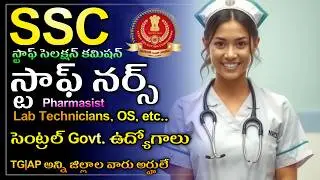 SSC | Staff Nurse | LabTech | Pharmasist | Jobs | Central Govt Jobs | TG | AP | అందరూ అర్హులే |2025