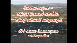 270 лет Змеиногорску (2006 год).