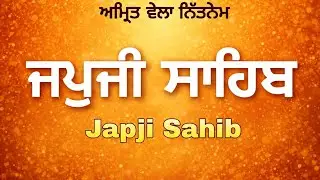 Japji Sahib, | Japji Sahib da Path | Path Japji Sahib | Amrit Vela Nitnem - 5 Bania | ਜਪੁਜੀ ਸਾਹਿਬ 5