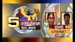 Election Result - Status of Election Result @ 9AM Thanthi TV