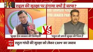 Rahul Gandhi Security Breach: राहुल गांधी की सुरक्षा पर संग्राम, जानें क्या है पूरा मामला?