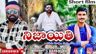 NIJAYITHI SHORT FILM || నిజాయితి మూవీ || Short Film || Lasya art acadamy Prasent || Mahesh