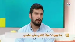 MARCH on Sabah Al Nour talking about Hona Beirut's cultural Hub