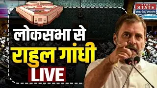 Rahul Gandhi On Budget 2026 LIVE : बजट पर लोकसभा में राहुल गांधी की दहाड़ | Lok Sabha Speech