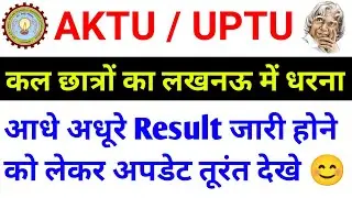 Aktu Cop Result Date 2023 / aktu result news / aktu latest news / aktu news today / aktu Exam / AKTU