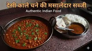 Kale chane ki masaledar sabji | food vlog | 
