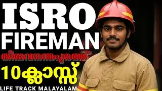 10th class and physical fitness| ISRO Fireman recruitment 2025Re-apply opportunity Kerala job
