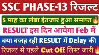 SSC PHASE-13 RESULT 2026🔥. SSC SELECTION POST RESULT 2026. SSC CUT OFF.