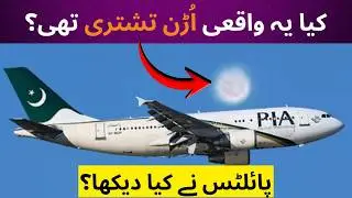 PIA Pilots Saw Something at 35,000 Feet &ndash; Yeh Kya Tha?