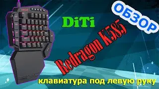🌠 Обзор 🎹 Игровая клавиатура Redragon K585 rgb 🎦 162