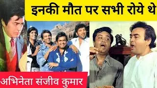 Bollywood Actor Sanjeev Kumar Biography... Sholey Film के ठाकुर की बायोग्राफी
