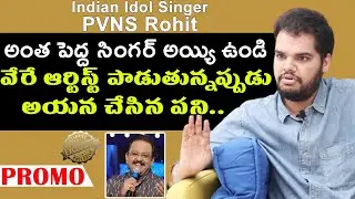 Indian Idol Singer PVNS Rohit Exclusive Interview | Promo | SP Balasubrahmanyam