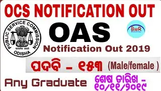 Odisha Civil Service 2019 Out !! Post-153 !! Latest Jobs in Odisha !! Banking with Rajat