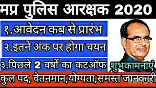 मप्र पुलिस भर्ती 2020!mp police bharti 2020!mppeb recruitment police bharti! police constable bharti