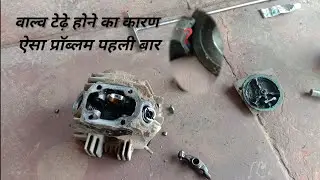 स्प्लेंडर बाइक वाल टेढ़े होने का कारण।।splendor bike valve band problem।।