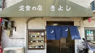 50年以上歴史のあるお店　「地元民の台所」