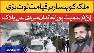 Murree mein Qayamat toot Pari | News Bulletin at 3 PM | Murree Latest News