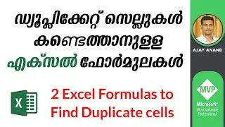 Excel Formula to find Duplicate values - Malayalam Tutorial