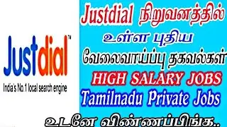 JUSTDIAL | COIMBATORE JOBS | TAMILNADU PRIVATE JOBS 2021 | TAMIL | TAMILNADUJOBS2021 | TNJOBS2021