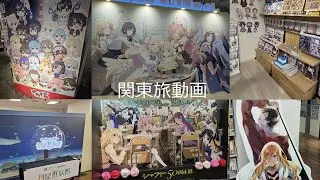1泊2日の関東旅！【ずんだもん】