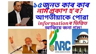 NRC important news/NRC latest update/hearing news2019,good news of hearing