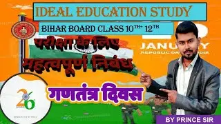 26 January Par Nibandh Hindi Mein | Republic Day Essay in Hindi 2026 🇮🇳Gantantra Diwas Par Nibandh।