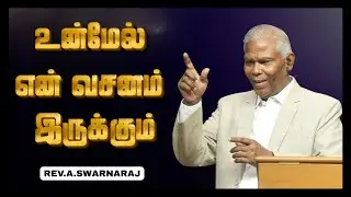 உன்மேல் என் வசனம் இருக்கும்  | Rev. A. Swarnaraj