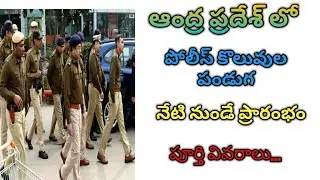 Ap police recruitment notification 2018