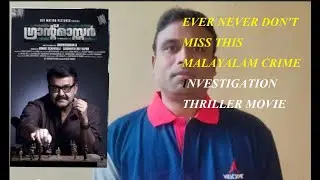 GRAND MASTER 2012 MALAYALAM CRIME INVESTIGATION THRILLER MOVIE REVIEW BY MOVIE BAZAAR RAJESH