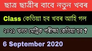 SEBA HSLC Examination 2021 | Latest update for students |