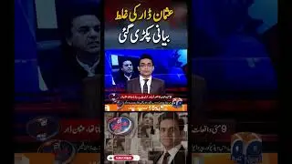 Usman Dar ki galat bayani pakri gai #usmandar #9mayincident #chairmanpti #pmln #geonews #shorts