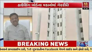 Ahmedabad Housing Board Crackdown: Notices Issued to 372 Irregular Flat Owners | TV9Gujarati