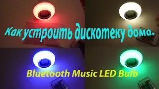 Обзор лампы Brelong E27,12W с Bluetooth динамиком  Bluetooth Music LED Bulb