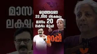 ഒറ്റത്തവണ 22,000 നിക്ഷേപം മാസം 20 ലക്ഷം രൂപ ഉറപ്പ്!#investment #centralgovernmentscheme #investing