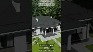 Типовой проект VALMA-004-NV #shorts #архитектура #3двизуализация #house #architecture