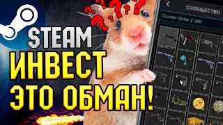 Разоблачение ИНФОЦЫГАН: мошенники наживаются на инвесторах СТИМ