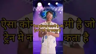 Aisa kaun sa aadami hai jo train mein nahin ja sakta #shorts #viral #trending #funny