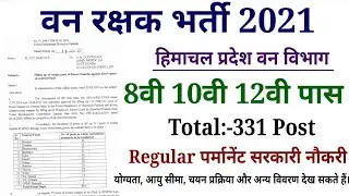 HP Forest Guard Recruitment 2021 331 Vacancies letest Official Notification Available#HPOnlineForm