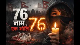 ७६ Lives Lost | Gen Z Speaks | Nepali Protest Hip Hop  Nepali  Gen
