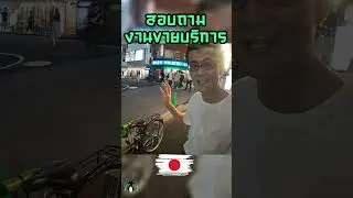 สอบถาม งานขายบริการ