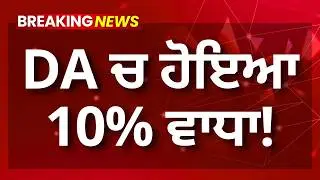 Punjab 6th Pay Commission Latest News, Punjab 6th Pay Commission, Finance news, Finance updates