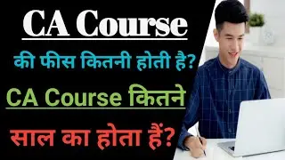 CA Course Ki Fees Kitni Hoti Hai? ll CA Course कितने साल का होता हैं?ll #ca_course_fees #cacourse