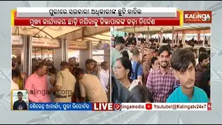 New Year 2026: Leave of all government employees in Puri cancelled | Kalinga TV