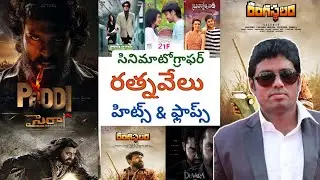 cinematographer r rathnavelu telugu movies | peddi movie cinematographer | rathnavelu movies 
