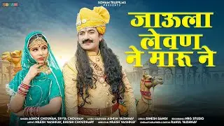 SONAM TELEFILMS JAU LA LEVAN MARU NE NRG PRODUCTION