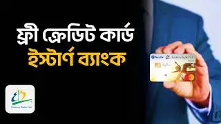 Как получить бесплатную кредитную карту от EBL? | EBL Sharetrip MasterCard | Кредитная карта East...