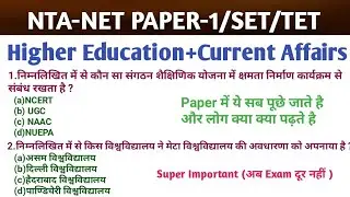 NTA-NET Paper 1 Higher Education+Current Affairs(उच्च शिक्षा प्रणाली) Important  for NET other exam.