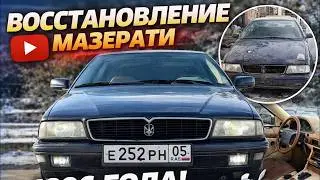ЛЕГЕНДАРНАЯ Maserati BiTurbo 90-х &mdash; начинаем восстановление!