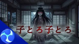 子とろ子とろ｜日本の怪談・妖怪伝承を元にしたアニメーション音楽作品 #sunoai yami POP